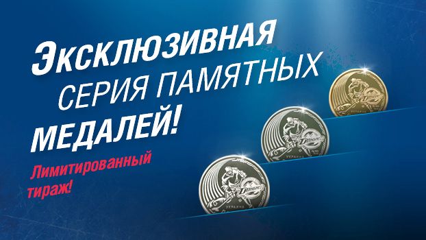 Банкнотно - монетний двір увічнив перемогу "Донбасу" пам'ятними медалями