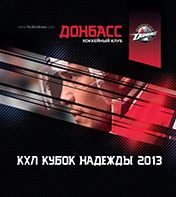 КХЛ Кубок Надії - 2013