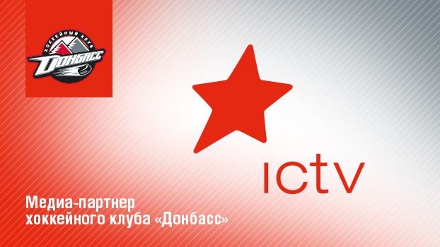 ICTV – новый медиа-партнер ХК "Донбасс"