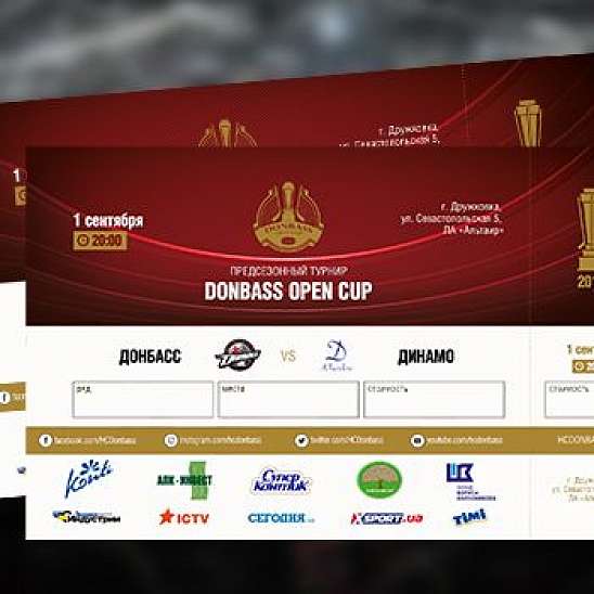 Продолжается продажа билетов на Donbass Open Cup-2017