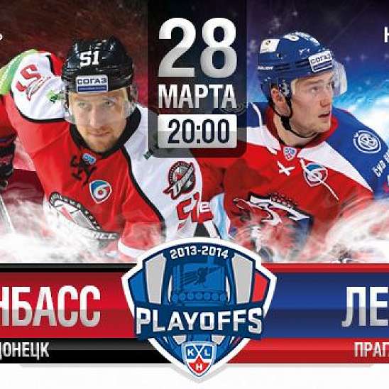 Шестой матч серии между "Донбассом" и "Львом" состоится в Донецке