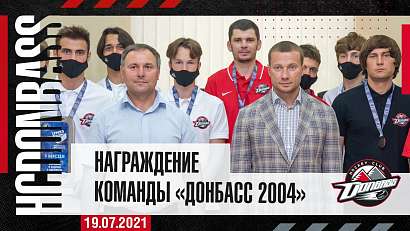 Церемонія нагородження «Донбасу 2004» - медалі та кубок для чемпіона.