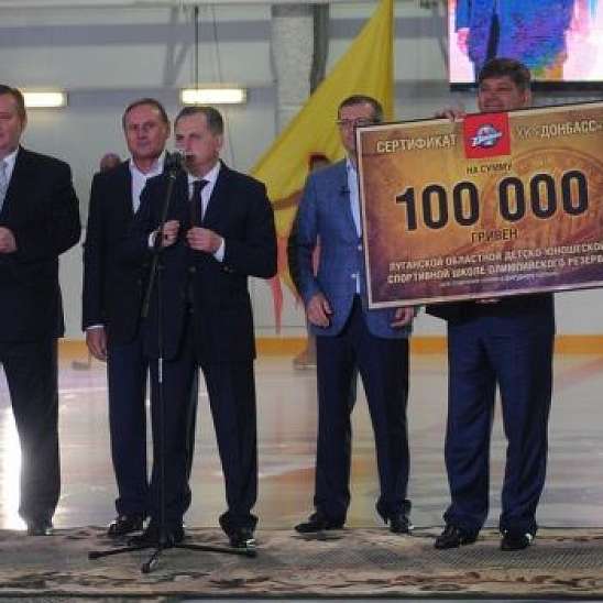 ХК "Донбасс" на открытии новой ледовой арены в Луганске