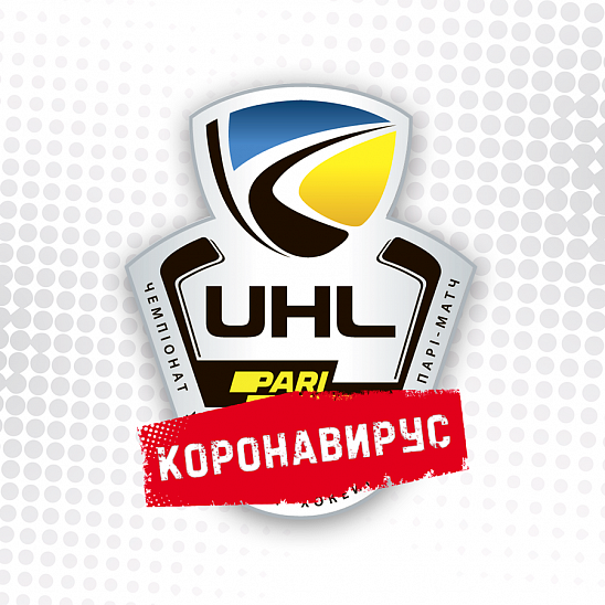 Официально: чемпионат Украинской хоккейной лиги - Пари-Матч остановлен
