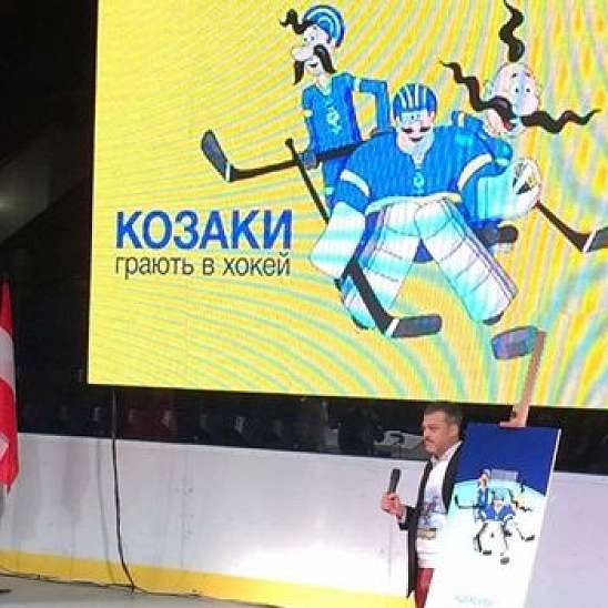 Козаки – талисманы чемпионата мира 2017 в Украине