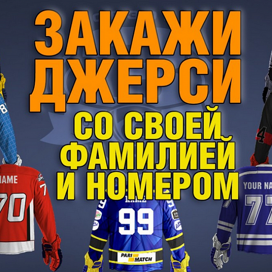 Болельщики Украинской хоккейной лиги и их хоккейные свитера