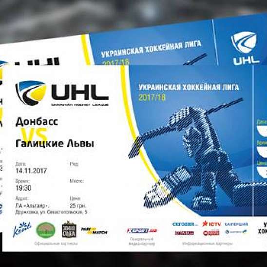 Билеты на матч Донбасс - Галицкие Львы уже в продаже