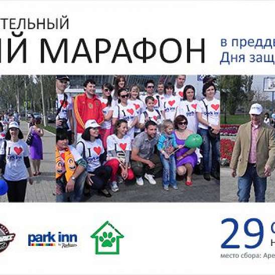 ХК " Донбас " і Park Inn проведуть благодійний піший марафон