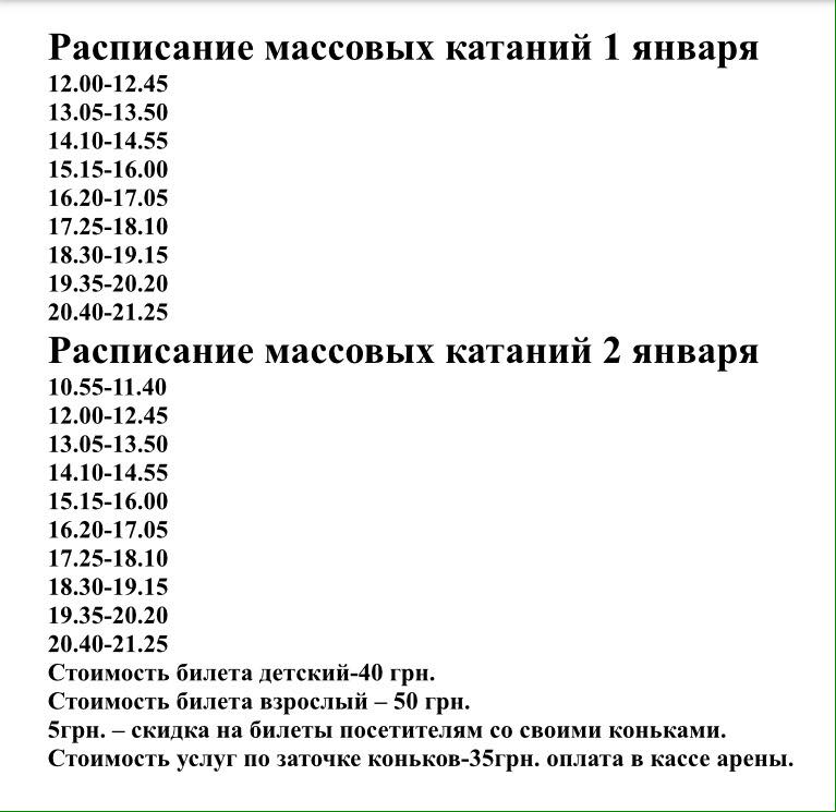 Расписание массового катания. Ледовый дворец Исилькуль расписание. Ледовый дворец Исилькуль расписание массовых катаний. Ледовый дворец в Исилькуле режим работы. Расписание массового ледового дворца в Исилькуле.