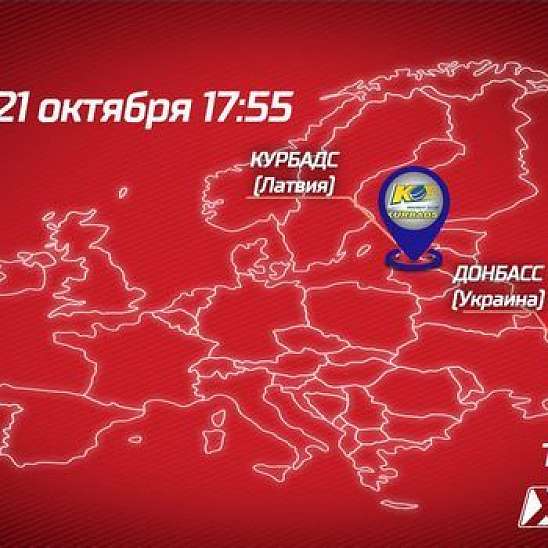 Донбасс – Курбадс в прямом эфире XSPORT