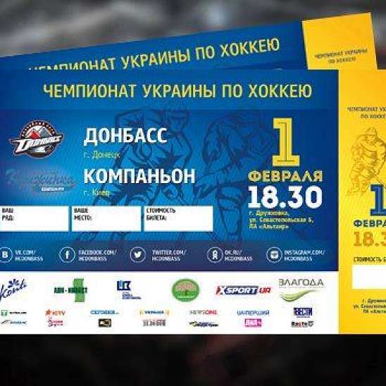 В продаже билеты на матч Донбасса с Компаньоном!
