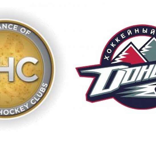 Донбасс стал членом Альянса европейских хоккейных клубов