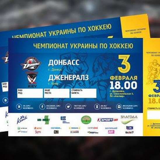 В продаже билеты на битву Донбасса с Дженералз!