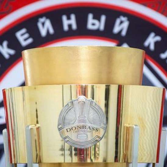 Donbass Open Cup-2018: расписание матчей