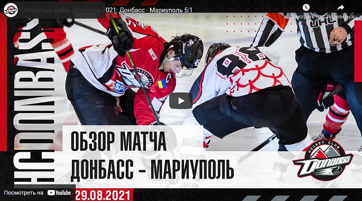 Відкритий кубок Донбасу 2021: Донбас - Маріуполь 5:1.Обзор матчу