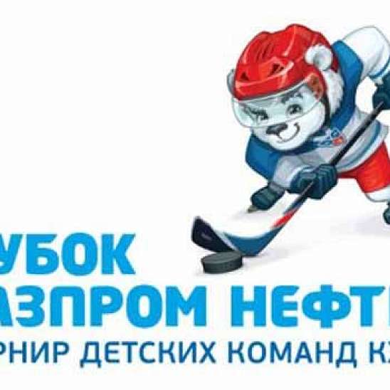 Матчи "Кубка Газпром нефти" может посетить каждый