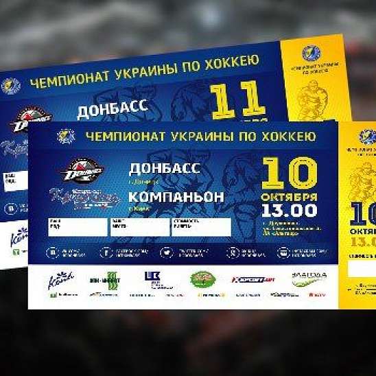 Билеты на домашние игры Донбасса уже в продаже!