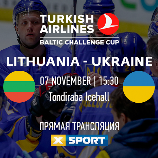 Первый матч сборной в сезоне! Литва – Украина. Видео трансляция