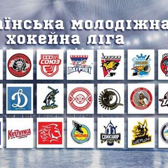 Украинская молодежная хоккейная лига. Старт первого сезона