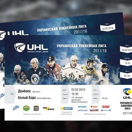 Билеты на февральские матчи Донбасса в продаже