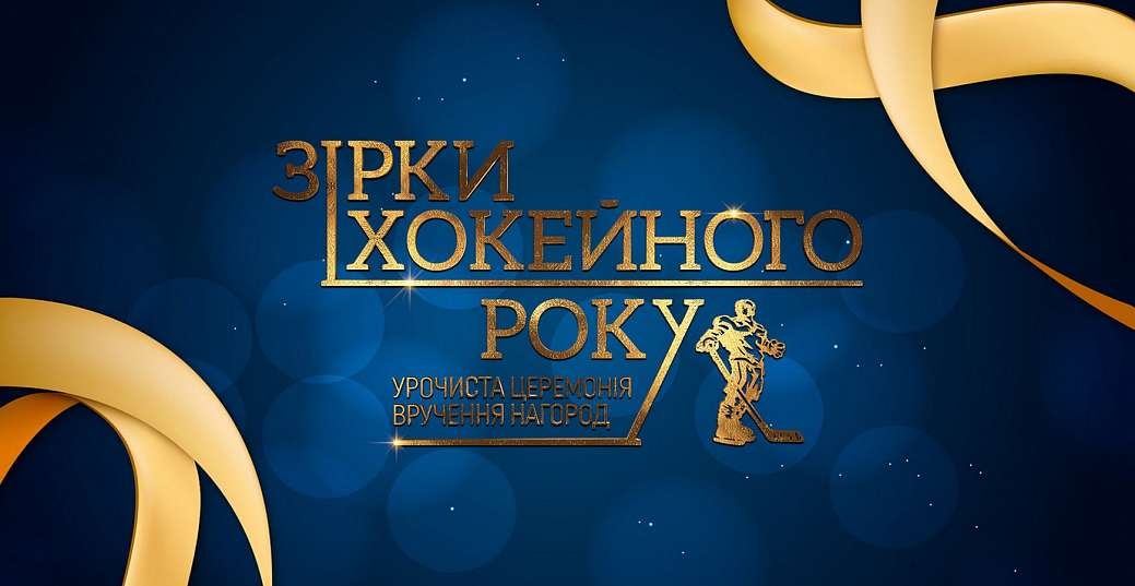 Проголосуй за «Золотую шайбу» сезона - поддержи игроков «Донбасса»!