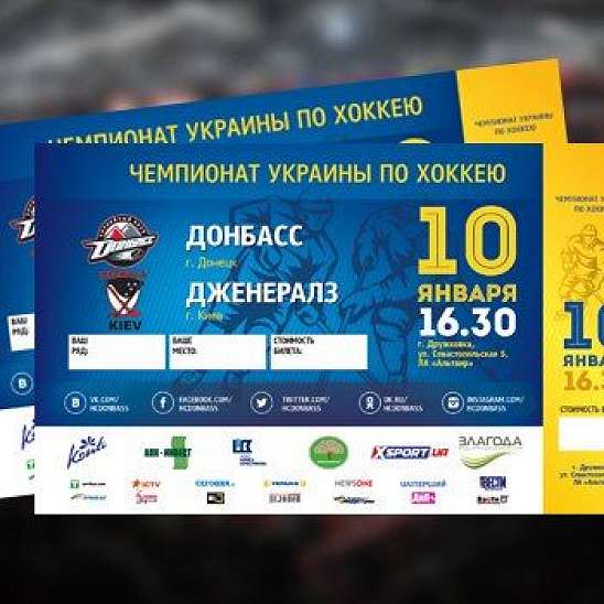 В продаже билеты на битвы Донбасса с Дженералз!