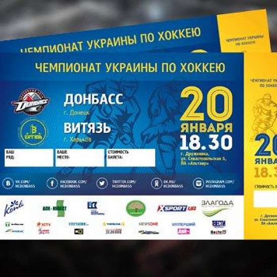 Билеты на матч Донбасс - Витязь