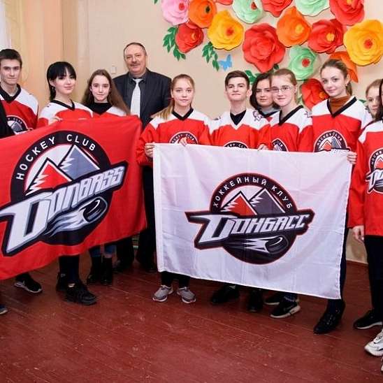 Родная школа самой многочисленной фан-ячейки ХК «Донбасс» отмечает юбилей