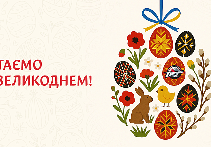 Хокейний клуб «Донбас» вітає