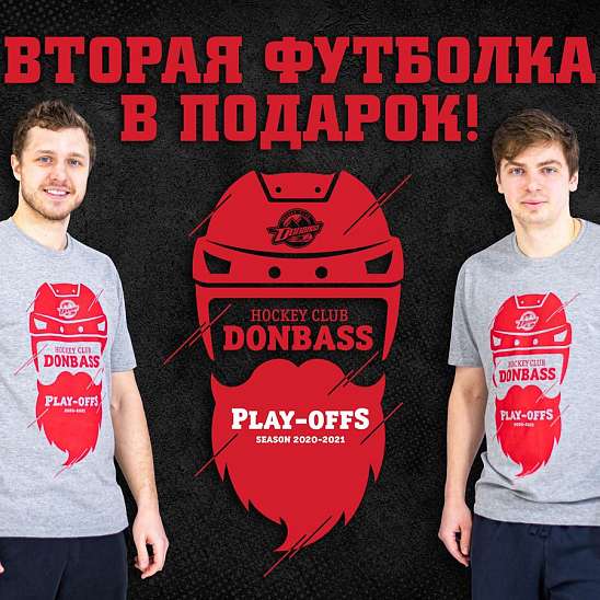 Акция от официального fan-shop ХК «Донбасс»