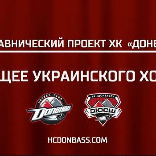Будущее украинского хоккея – выпуск №12